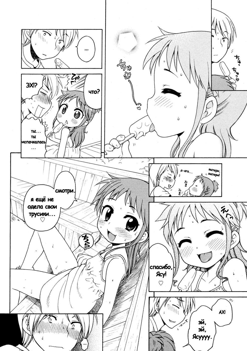 Osoto de Ice | Having Ice Cream Outside page 6 full