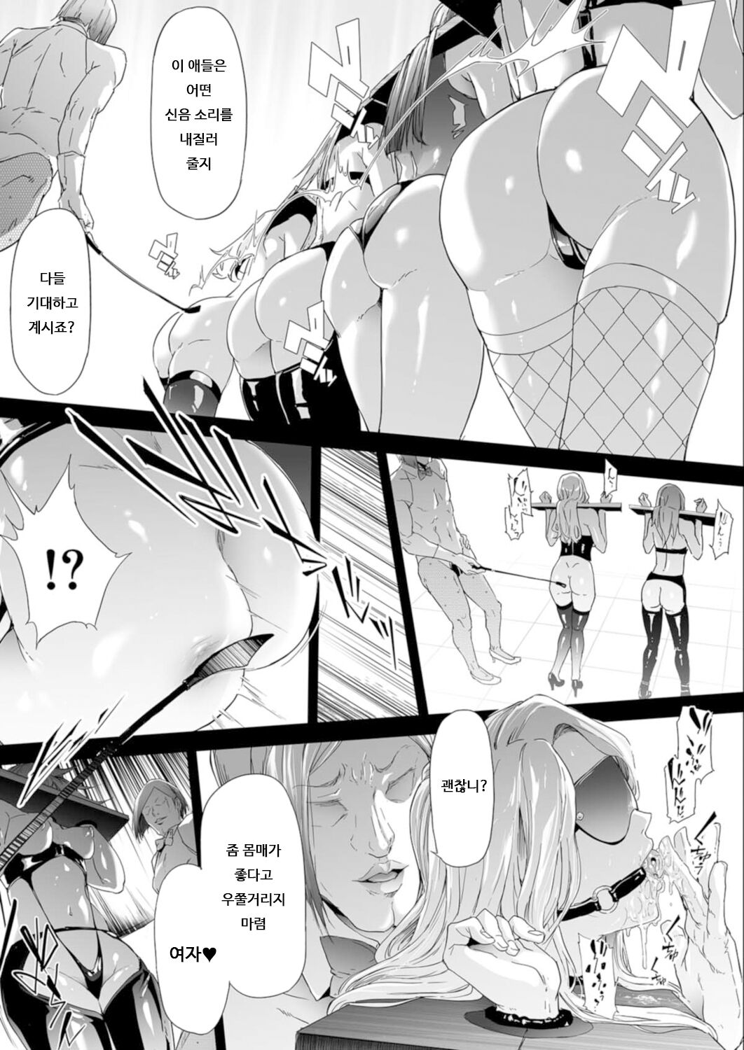 TS Revolution <Ch. 4> page 5 full