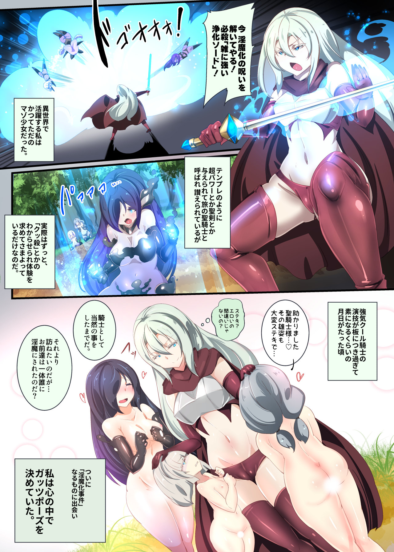 クールな女騎士に転生した元マゾ少女がねんがんの淫魔堕ちするまんが-邪悪温泉淫魔堕ち湯治- page 2 full