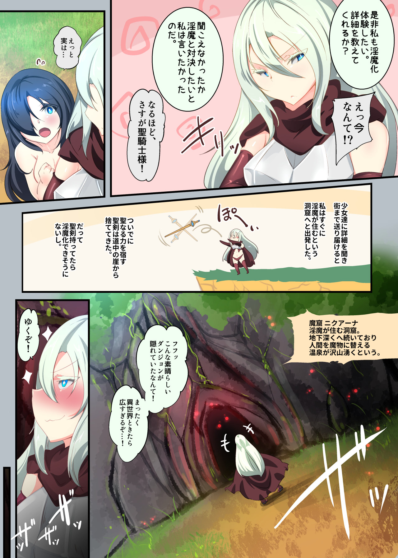 クールな女騎士に転生した元マゾ少女がねんがんの淫魔堕ちするまんが-邪悪温泉淫魔堕ち湯治- page 3 full