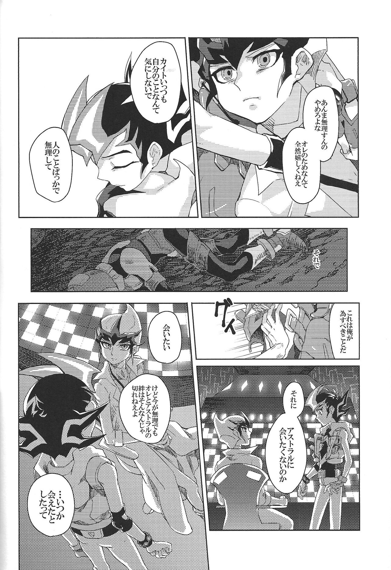 Kimigatame oshikarazarishi inochi-sae page 7 full