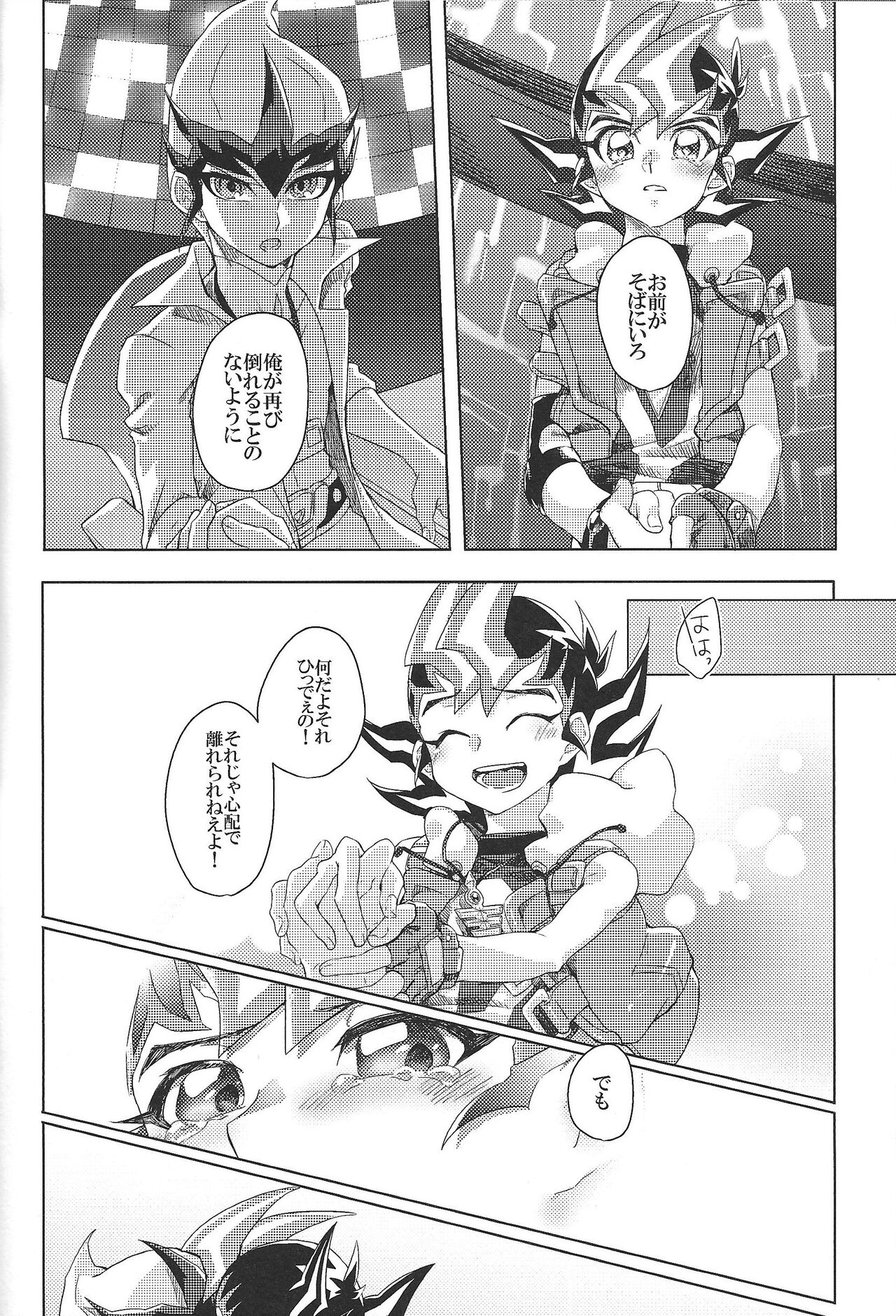 Kimigatame oshikarazarishi inochi-sae page 9 full