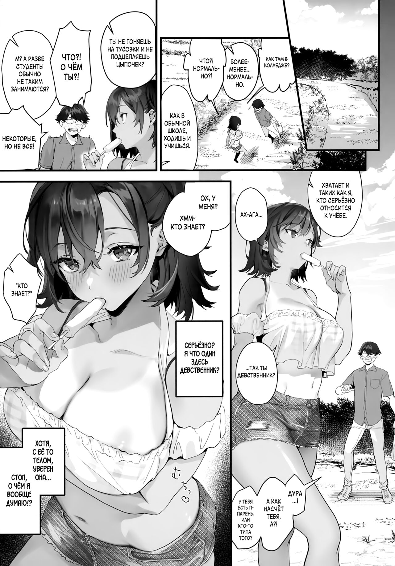 Mou Kodomo ja nain da yo? | Ты же понимаешь, что я уже не ребёнок? page 5 full