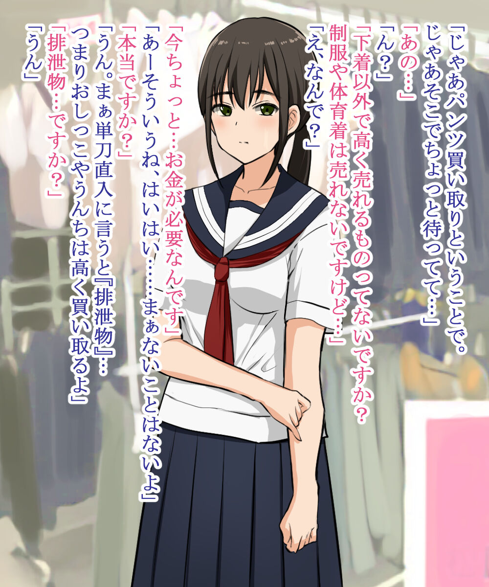 Unko de Okane o Kasegu JK-chan page 3 full