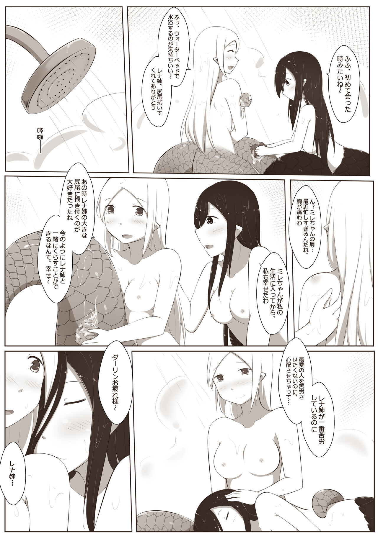 黑と白，あなたと私 4 page 7 full