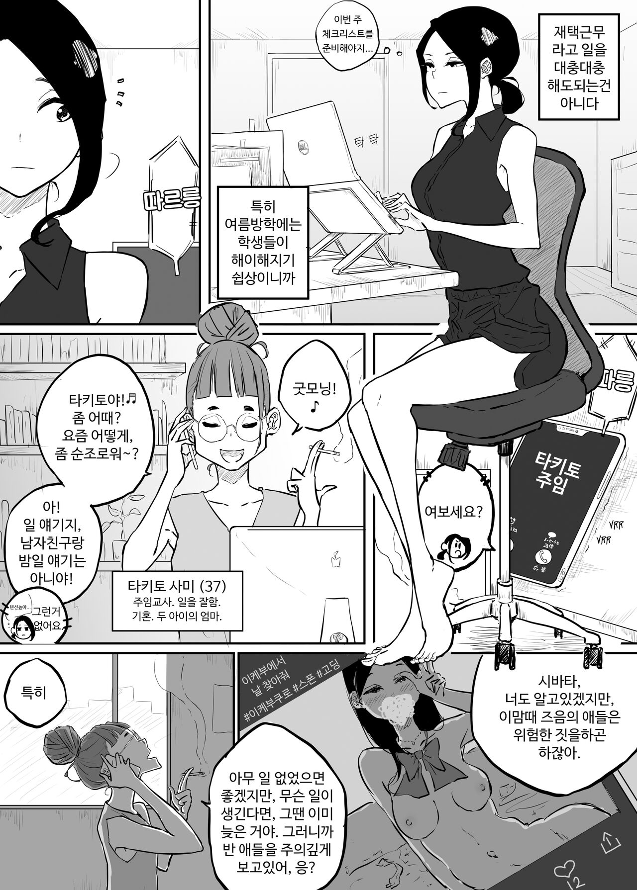 Sparta Sensei ga Oshiego no Bitch Gal ni Ecchi na Koto Sareru Hanashi 2 l 엄격한 선생님이 갸루 제자한테 야한짓 당하는 이야기 2 page 10 full