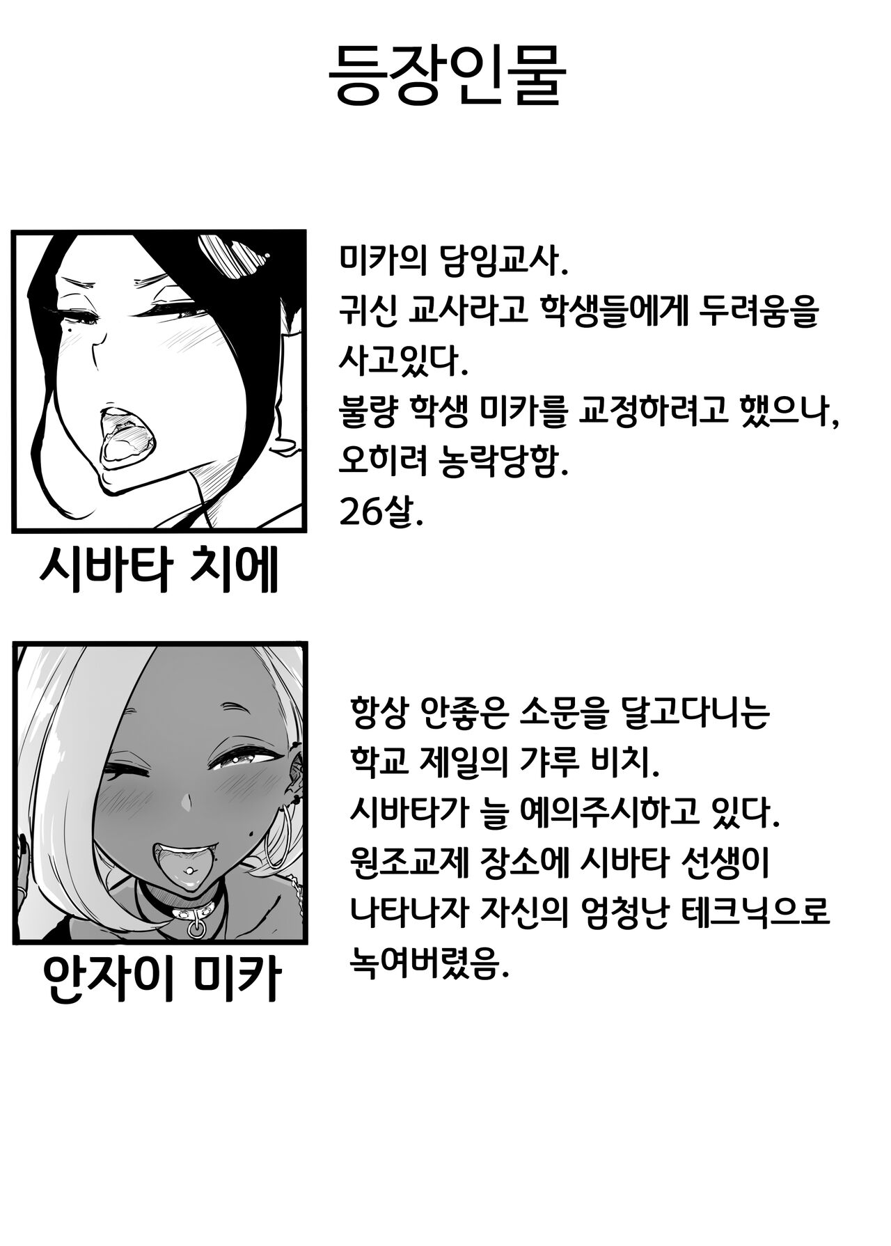 Sparta Sensei ga Oshiego no Bitch Gal ni Ecchi na Koto Sareru Hanashi 2 l 엄격한 선생님이 갸루 제자한테 야한짓 당하는 이야기 2 page 3 full
