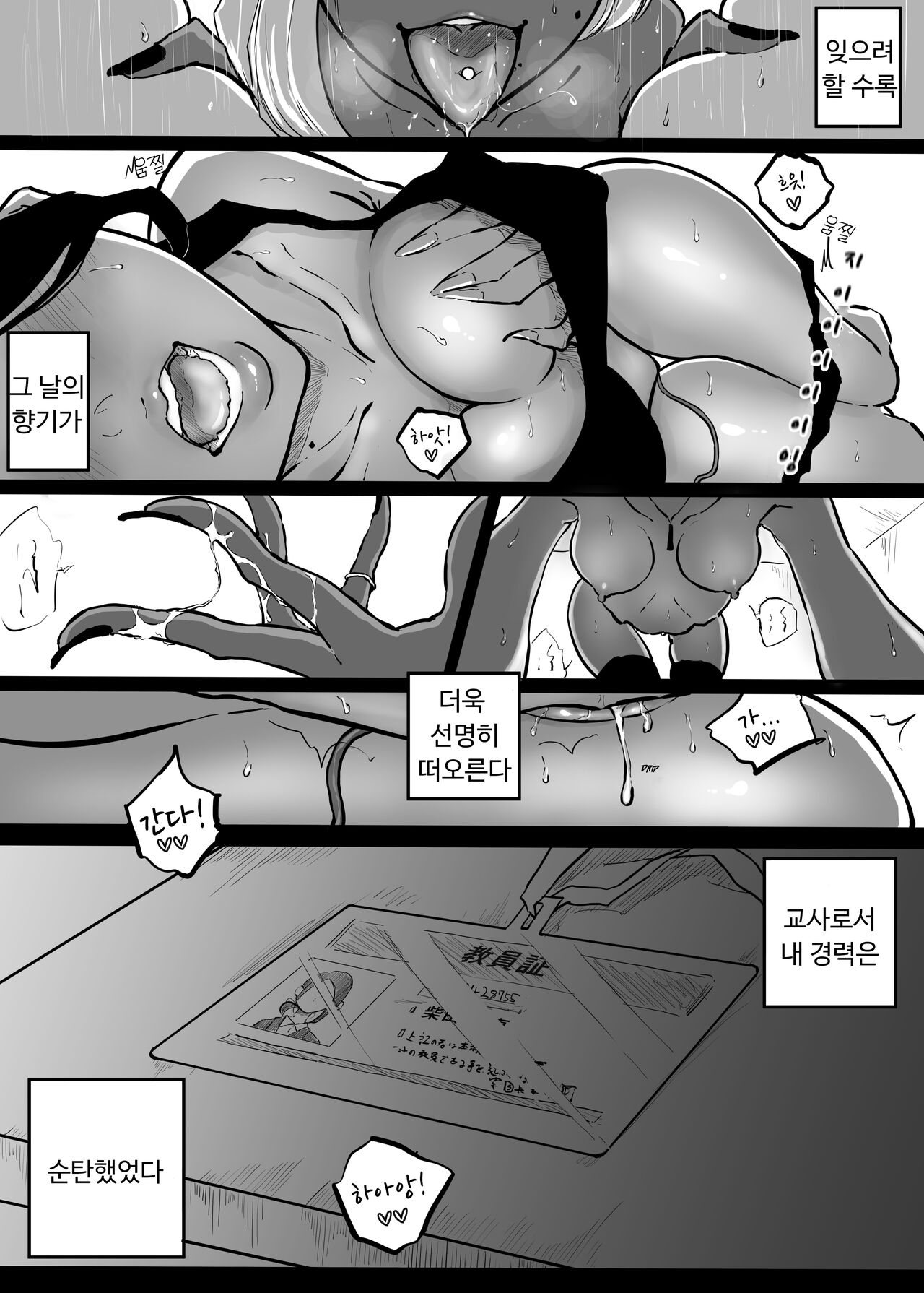 Sparta Sensei ga Oshiego no Bitch Gal ni Ecchi na Koto Sareru Hanashi 2 l 엄격한 선생님이 갸루 제자한테 야한짓 당하는 이야기 2 page 7 full
