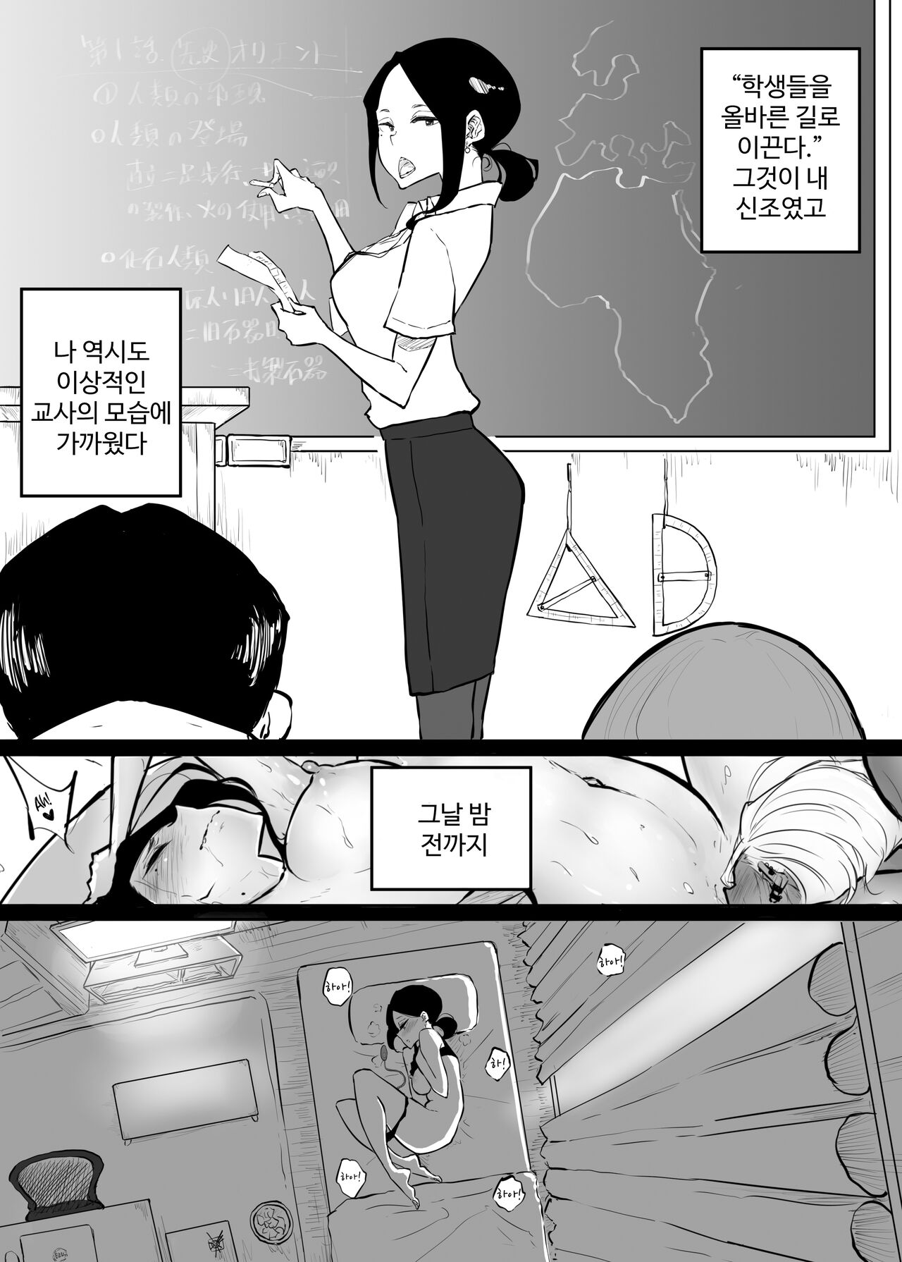Sparta Sensei ga Oshiego no Bitch Gal ni Ecchi na Koto Sareru Hanashi 2 l 엄격한 선생님이 갸루 제자한테 야한짓 당하는 이야기 2 page 8 full
