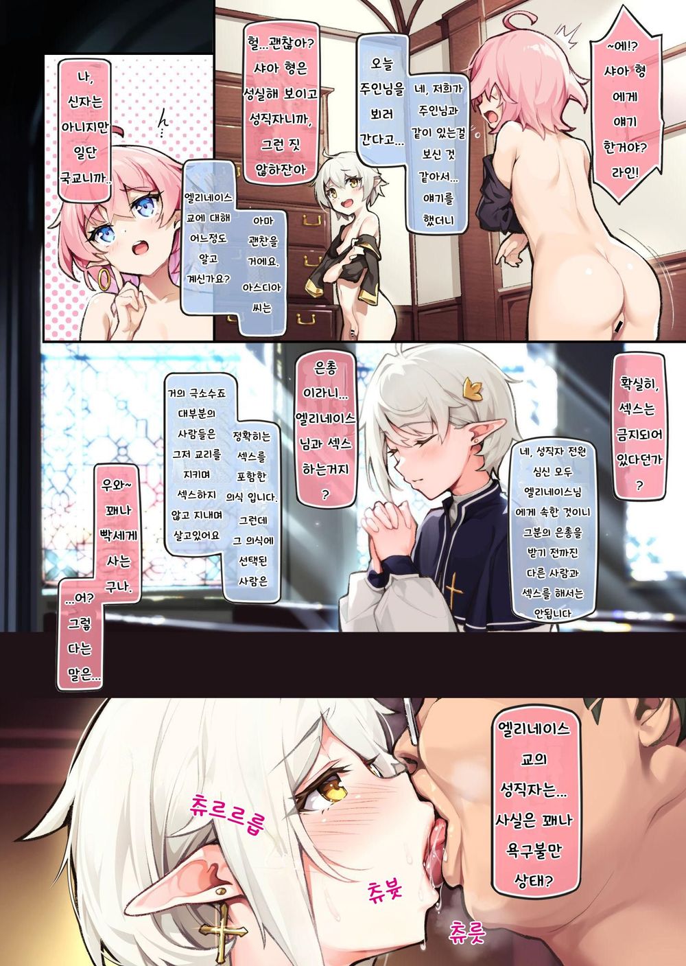 Isekai Junketsu Bishounen Choukyou Nisshi ~Otouto o Mamoru Tame, Seishokusha no Boku ga Shiriana o Sasagemasu~ | 이세계 순결미소년 조교일지 ~ 동생을 지키기 위해 성직자인 제가 엉덩이를 바칩니다 page 3 full