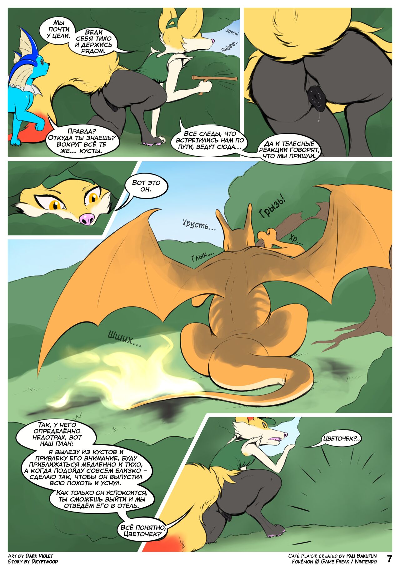 Café Plaisir: Dowsing Flames | Café Plaisir: Локализация пламени page 8 full