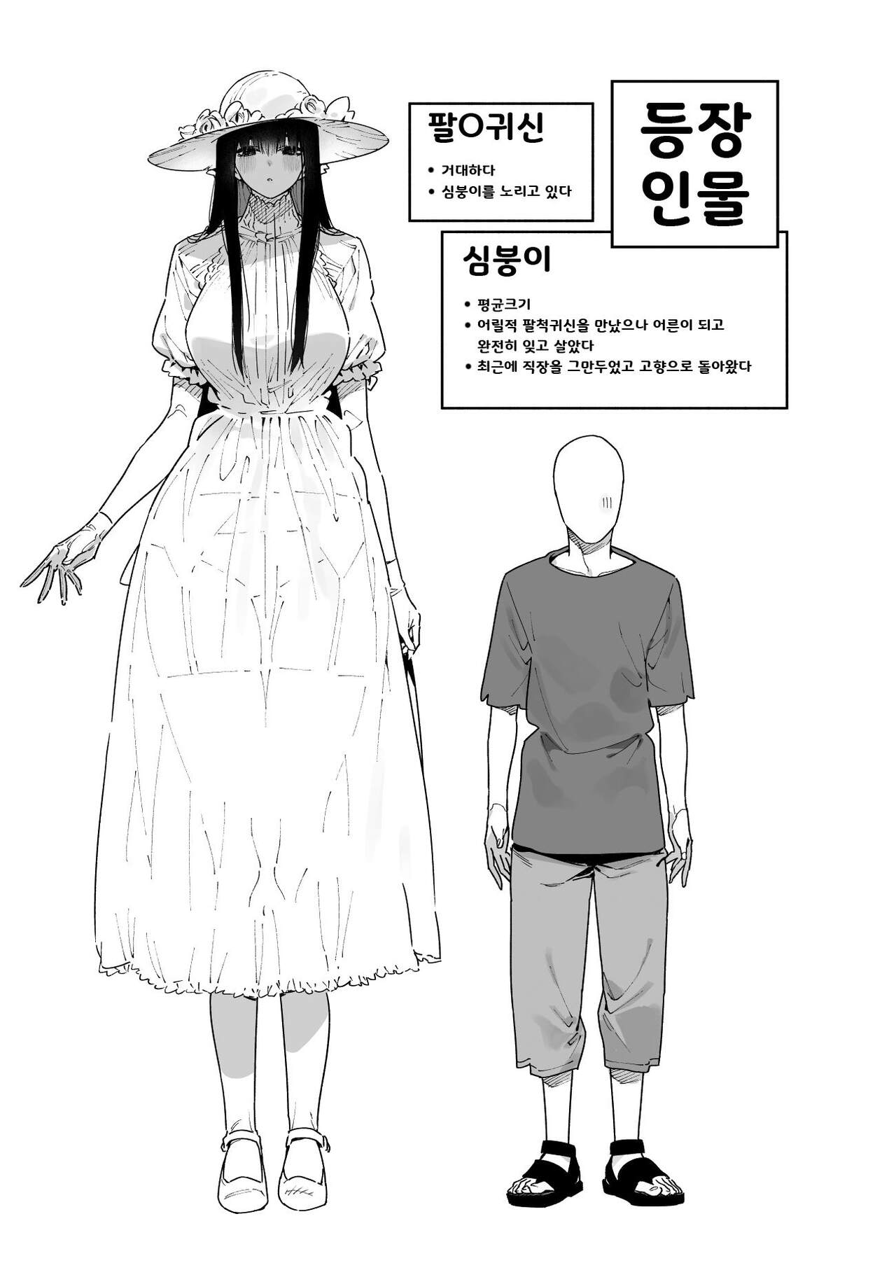 Shigoto o Yameta node Nido to Kicha Dame to Iwareta Inaka ni Kaette Kitara Dekkai Onnanoko no Kai ni Mechamecha ni Sareru Hanashi Zenpen page 2 full