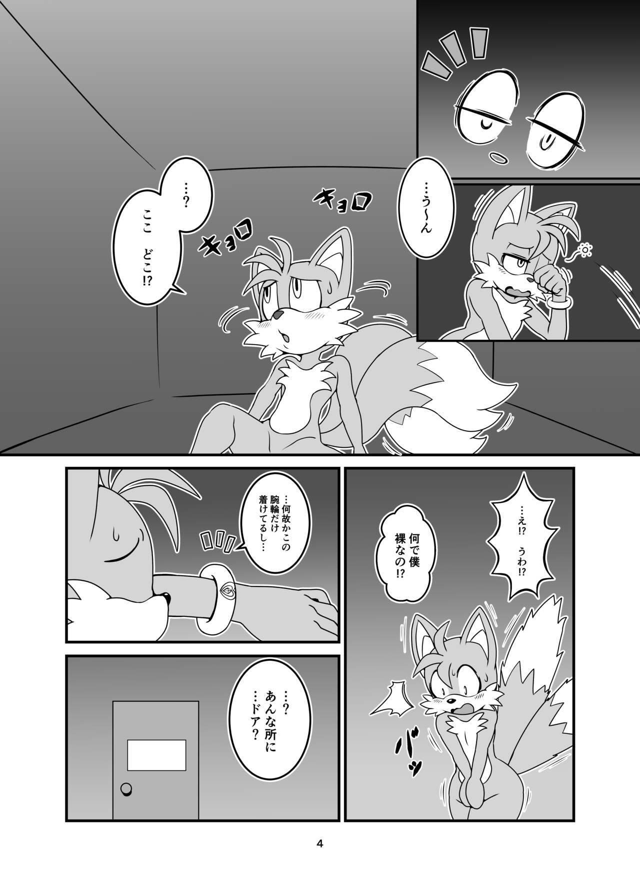 Canned Furry Gaiden 5 page 4 full
