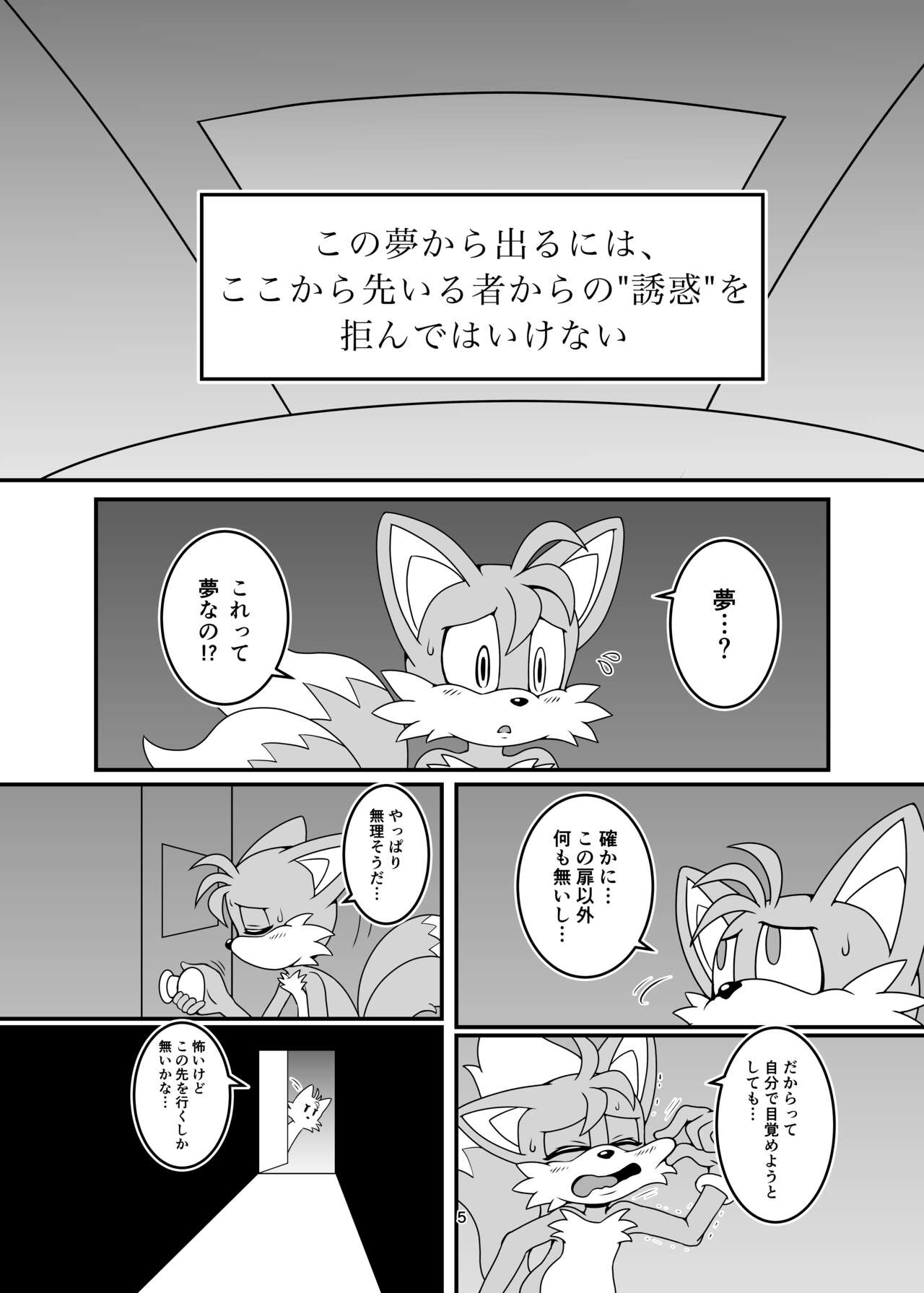 Canned Furry Gaiden 5 page 5 full