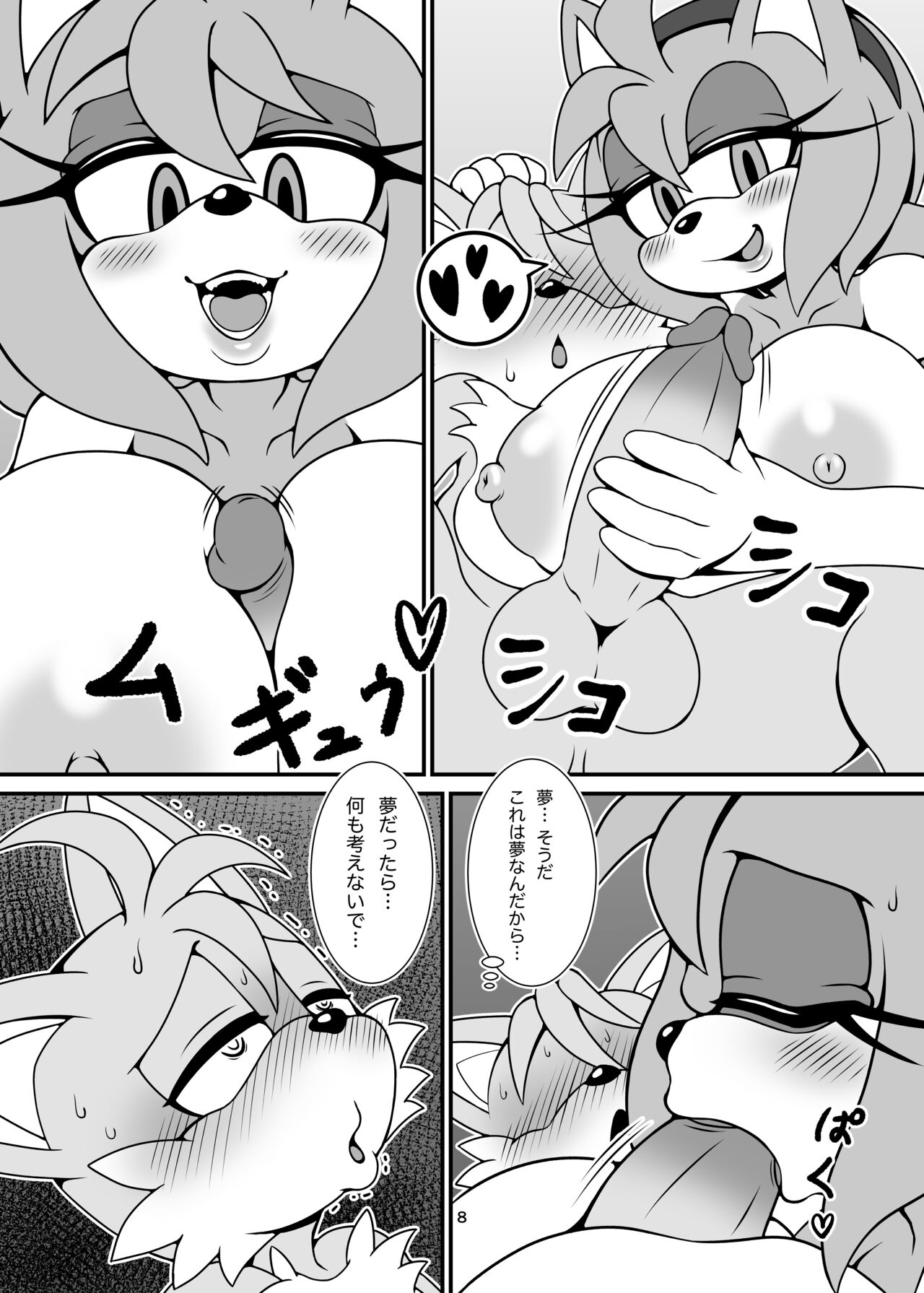 Canned Furry Gaiden 5 page 8 full