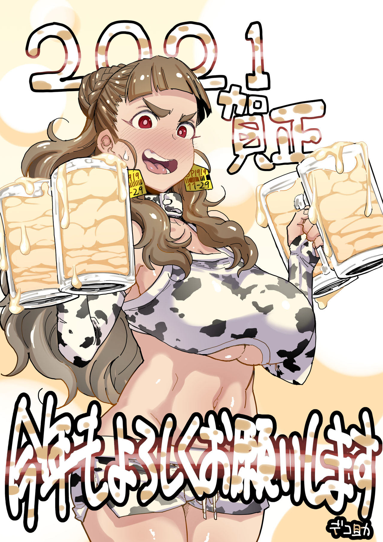 Gingashin'nen Ushi Kosu Nao no Zāmengeppu page 1 full