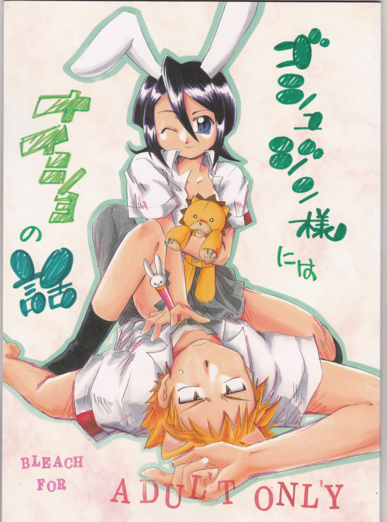 Goshujin-sama ni wa naisho no hanashi page 1 full