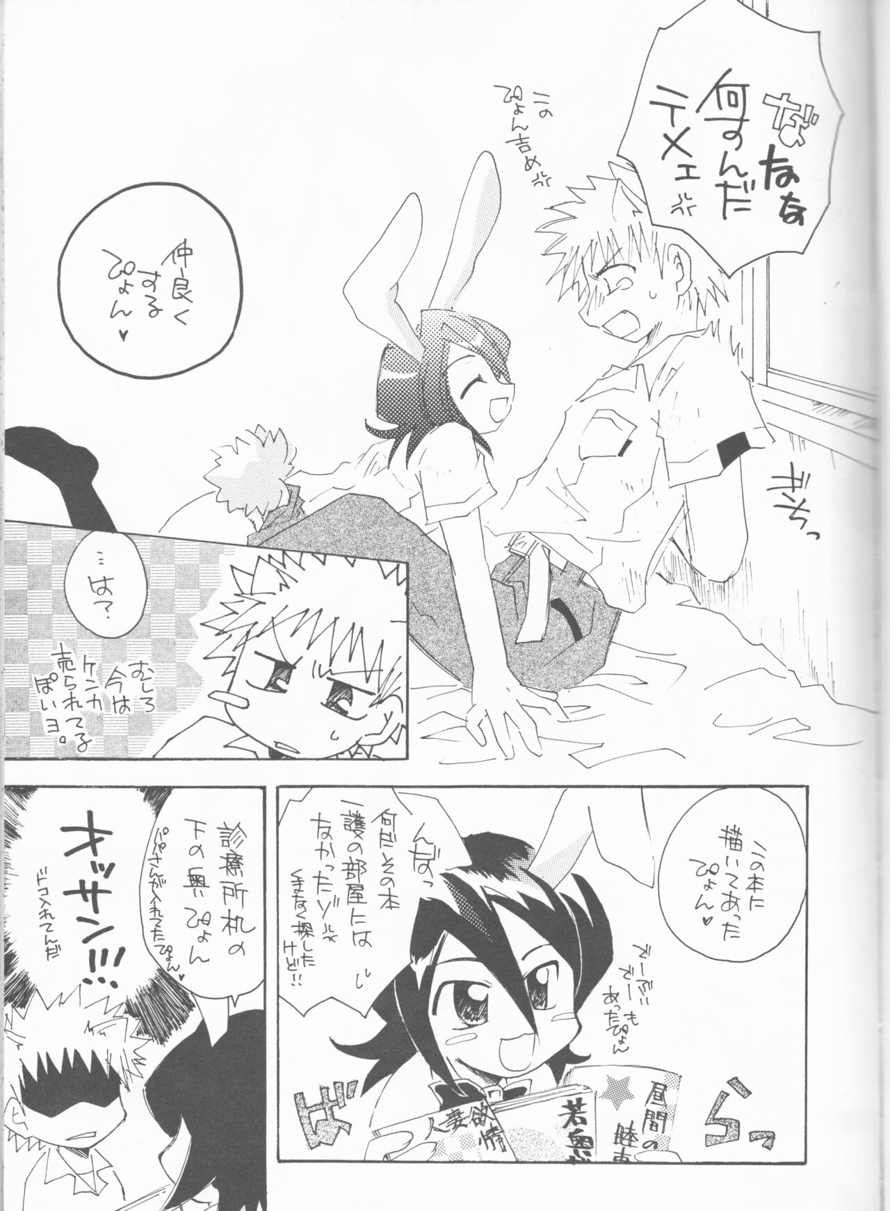 Goshujin-sama ni wa naisho no hanashi page 6 full