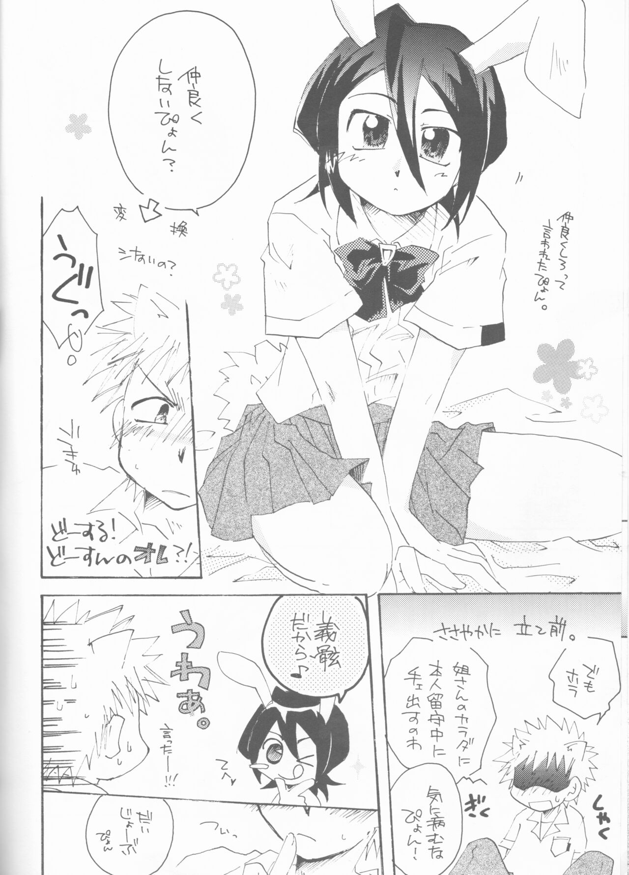 Goshujin-sama ni wa naisho no hanashi page 7 full