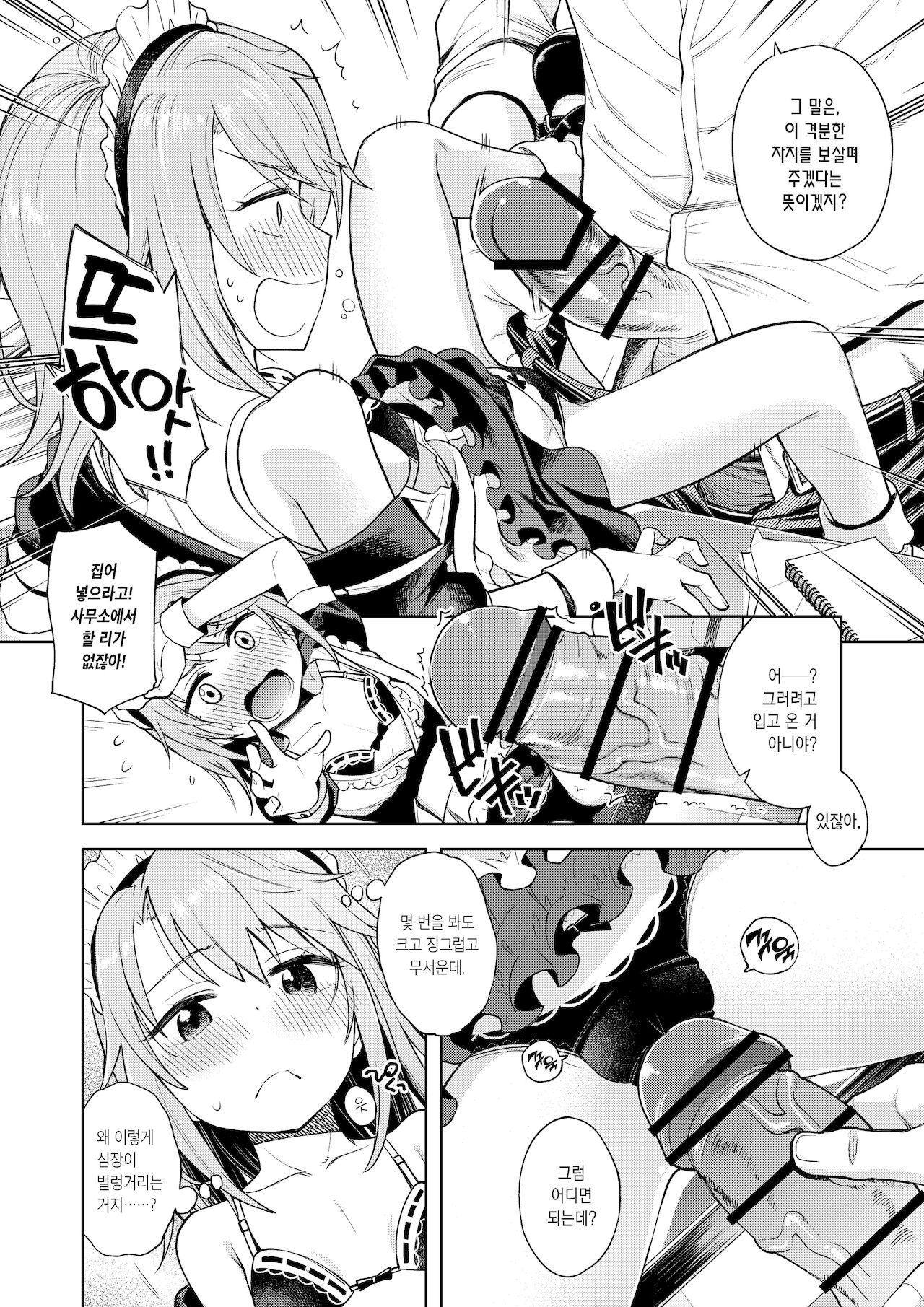 Warui Ko Haru-chin | 나쁜 아이 하루찡 page 6 full