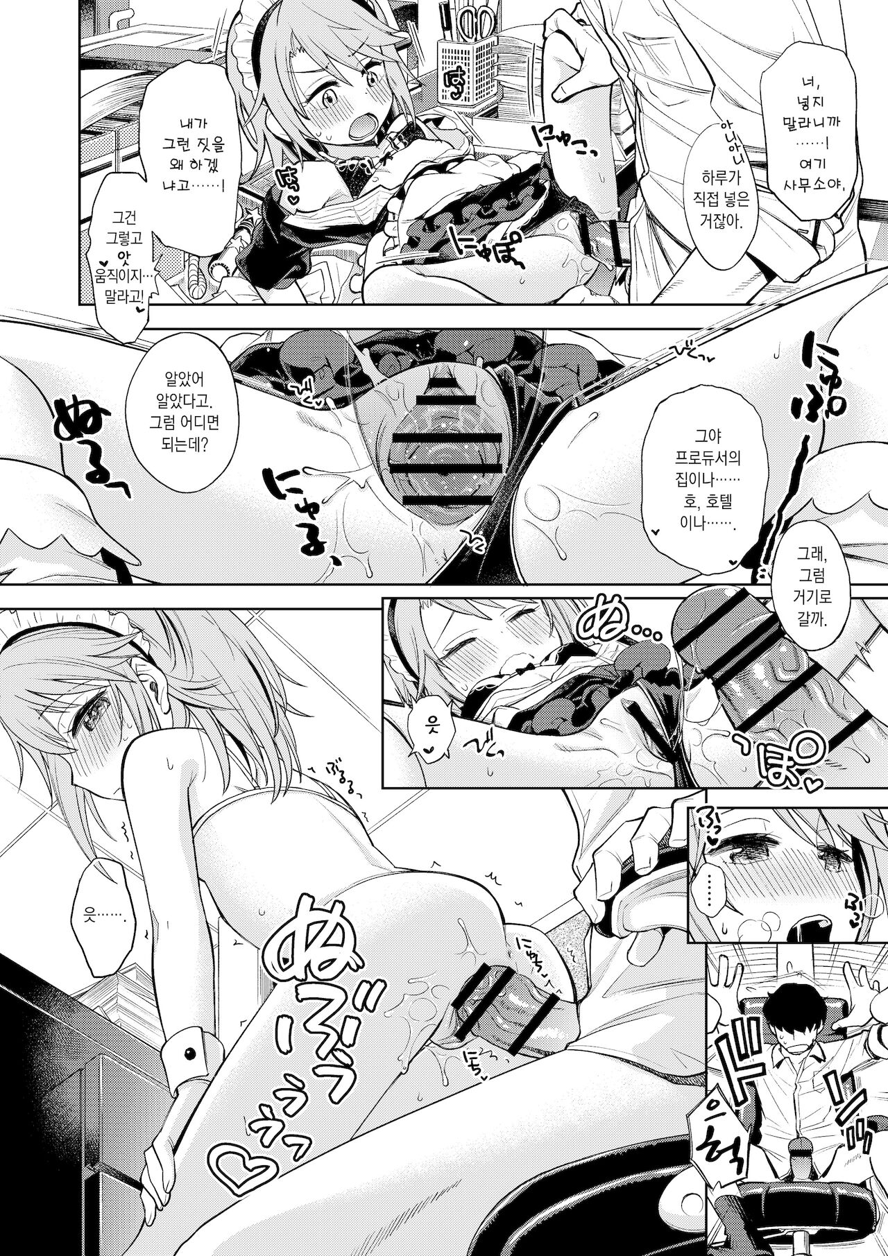 Warui Ko Haru-chin | 나쁜 아이 하루찡 page 8 full