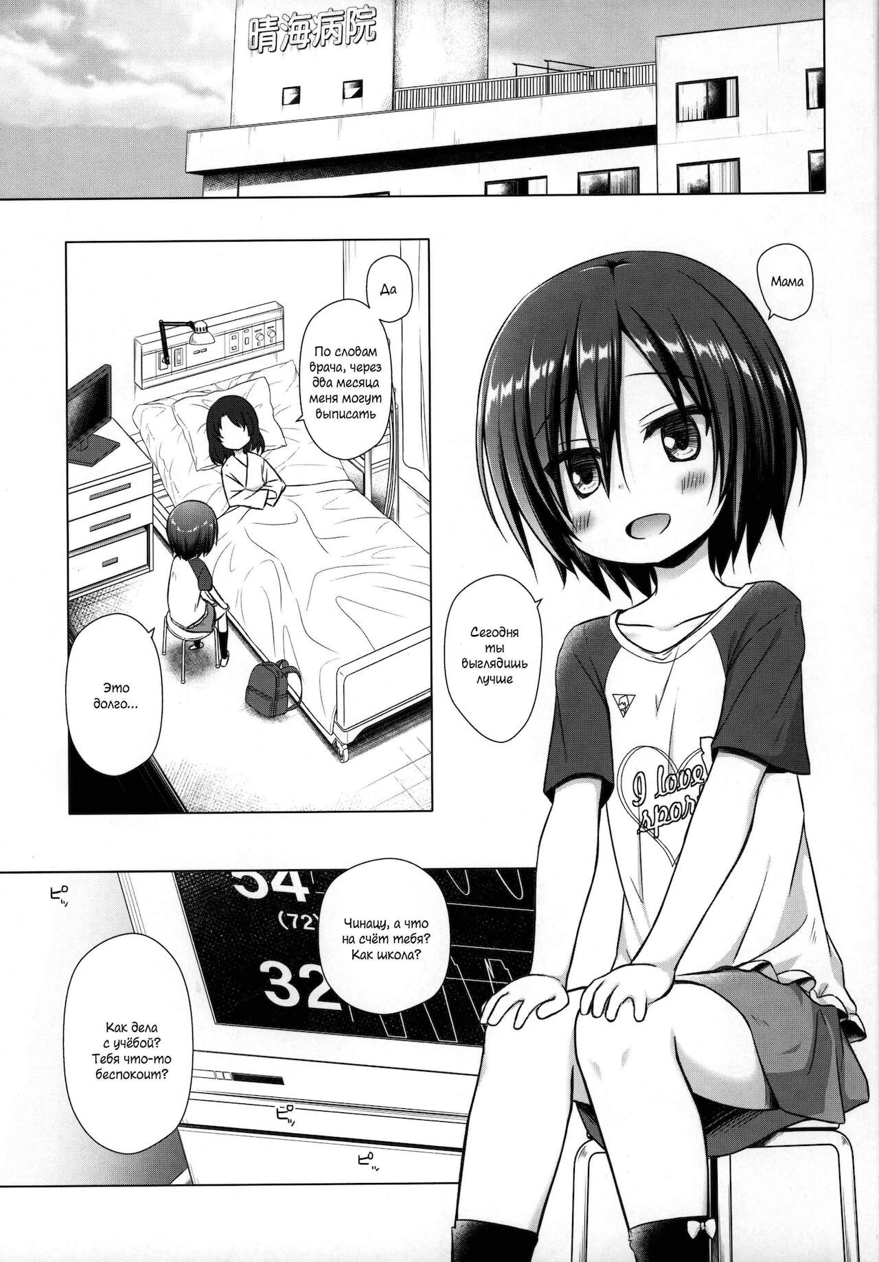 Chichi to Ani to Dorei na Watashi 1 page 2 full