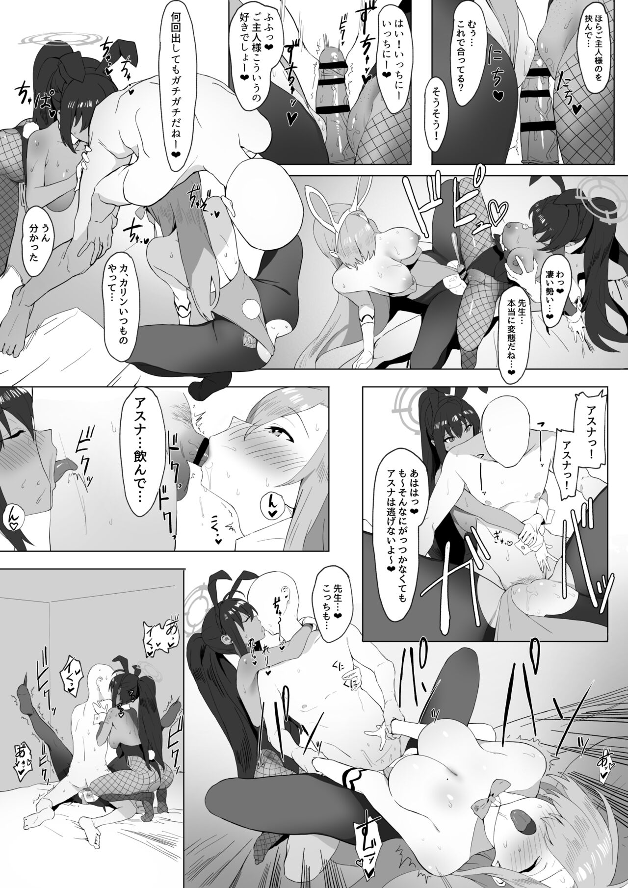 アスナとカリンのご奉仕 page 9 full