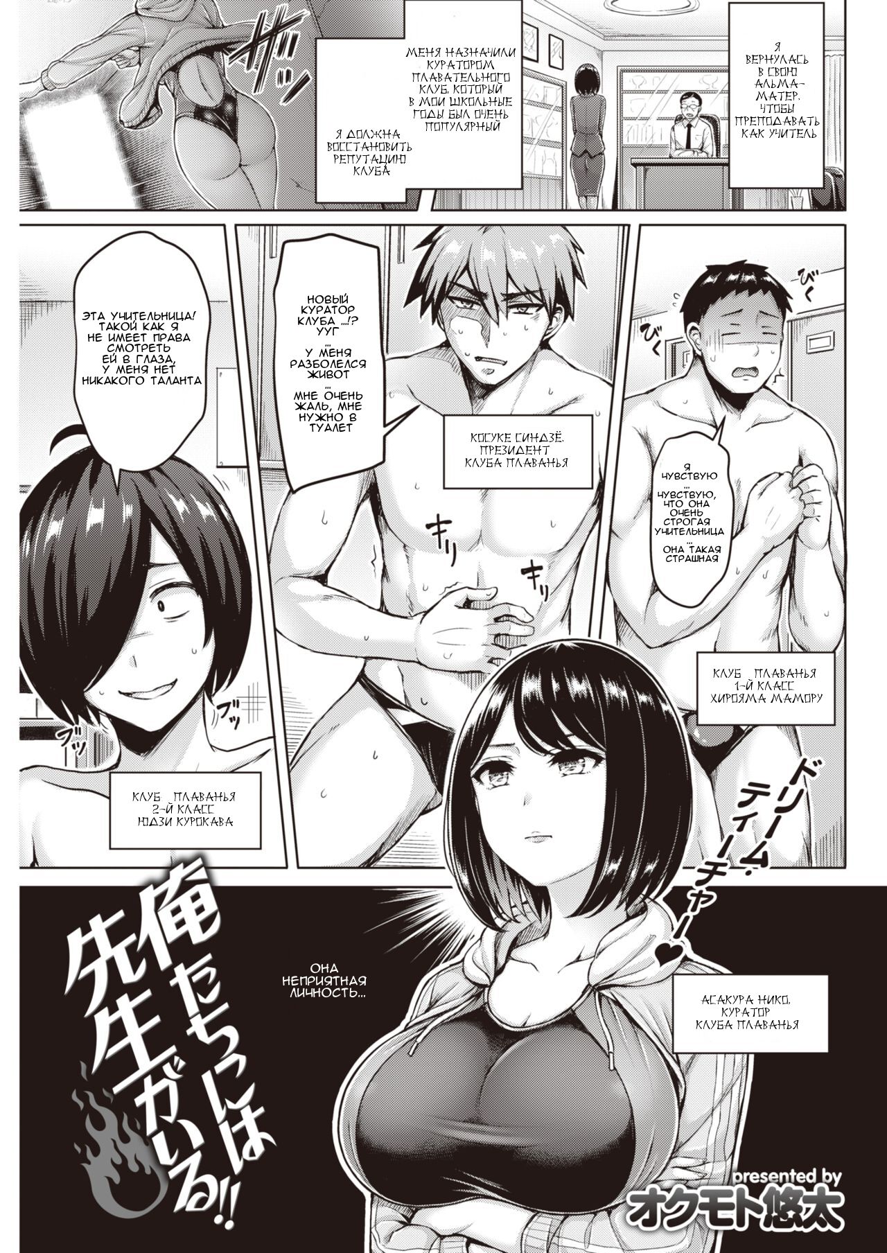 Oretachi ni wa Sensei ga Iru!! | У нас есть учитель page 1 full
