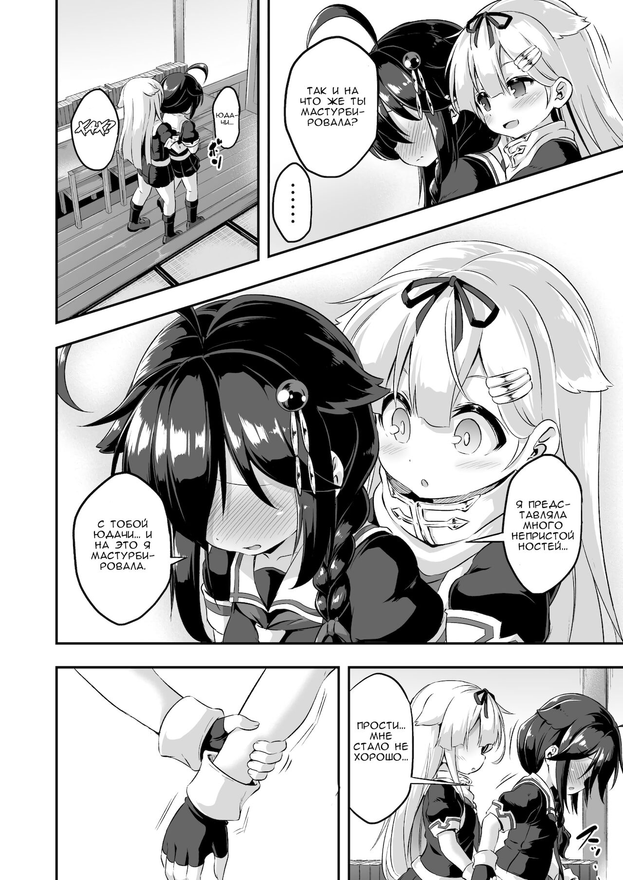 Loli & Futa Vol. 7 | Лоли & фута Часть 7 page 9 full