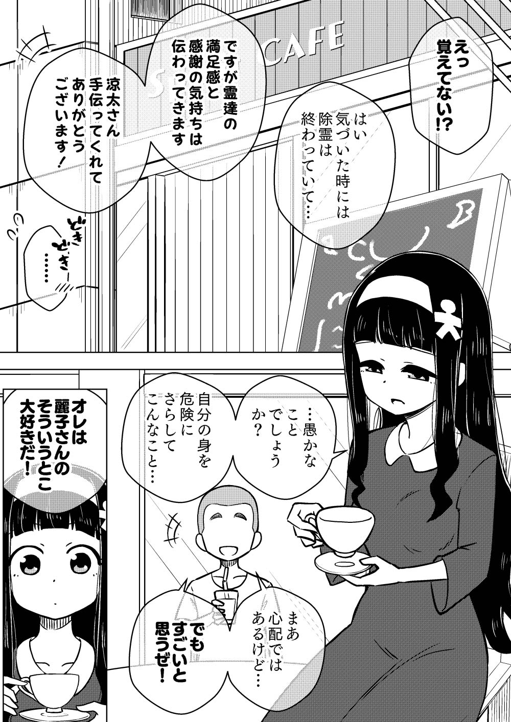 Hyoui Musume ~Kokoro Yasashiki Reikan Shoujo~ page 9 full