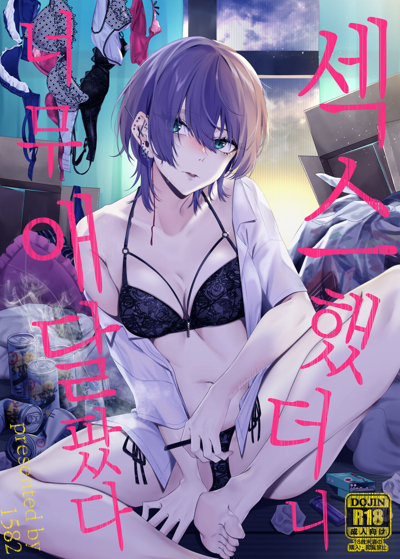 Sex Shitara Meccha Yanda | 섹스했더니 너무 애달팠다 page 1 full