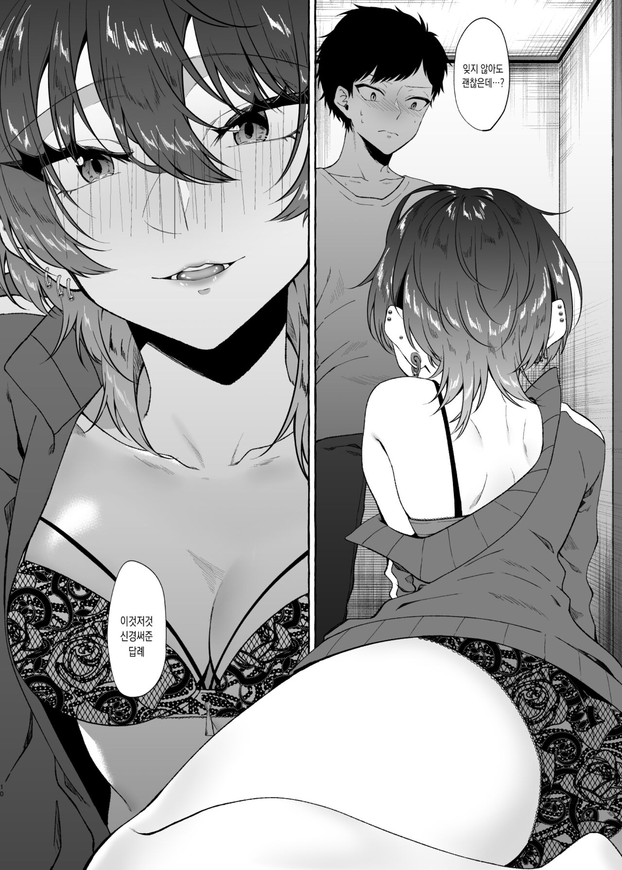 Sex Shitara Meccha Yanda | 섹스했더니 너무 애달팠다 page 10 full
