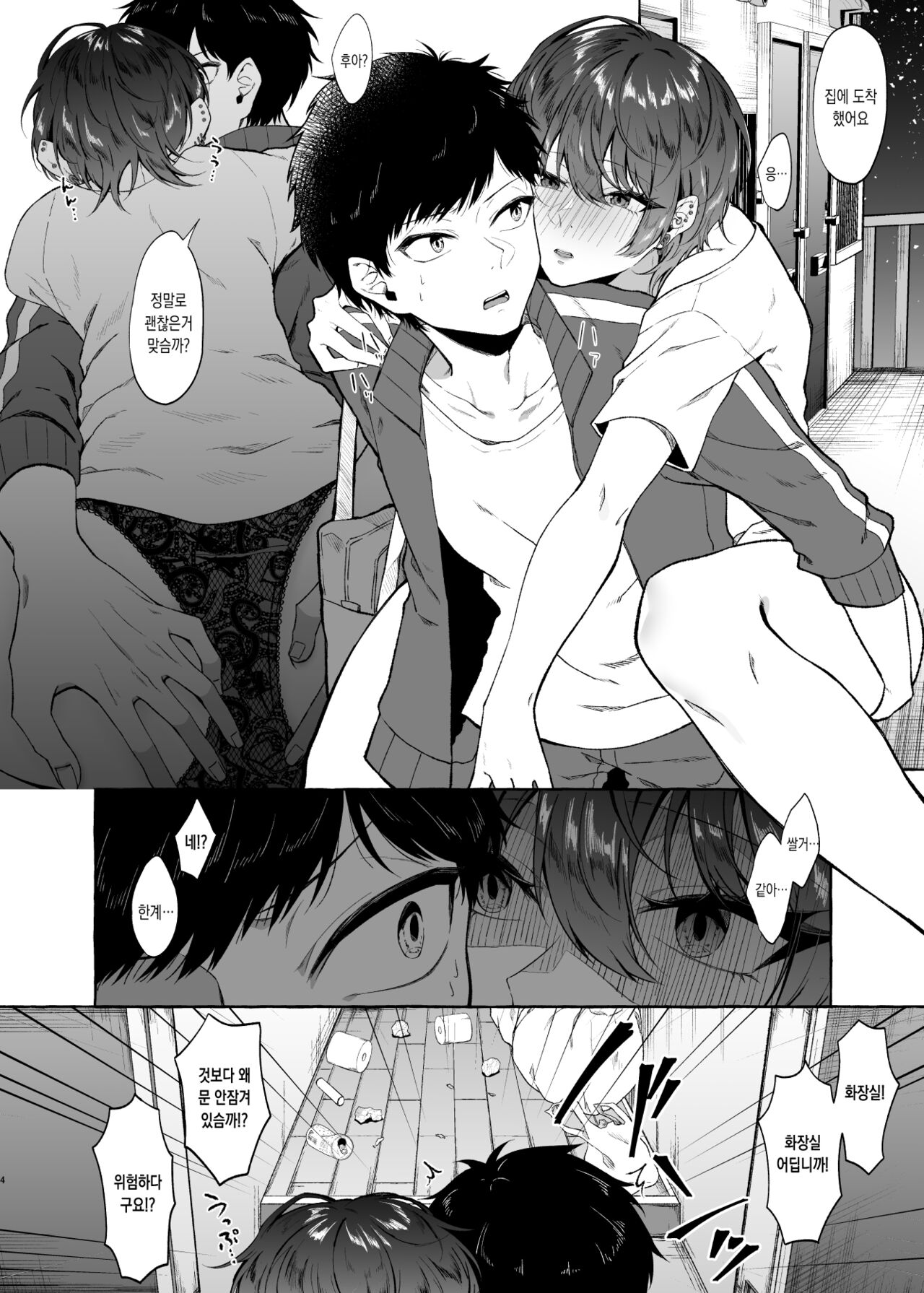 Sex Shitara Meccha Yanda | 섹스했더니 너무 애달팠다 page 4 full