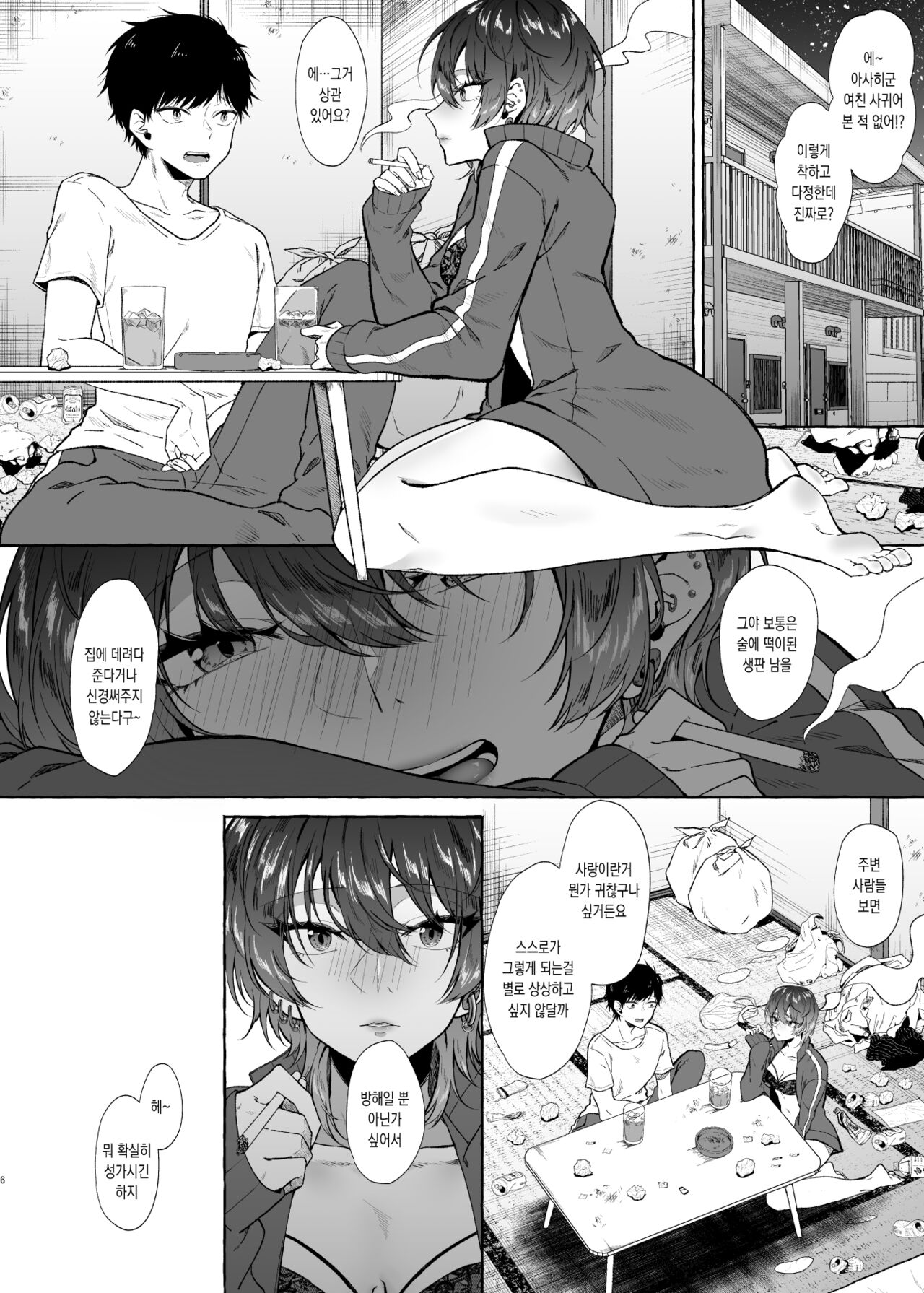 Sex Shitara Meccha Yanda | 섹스했더니 너무 애달팠다 page 6 full