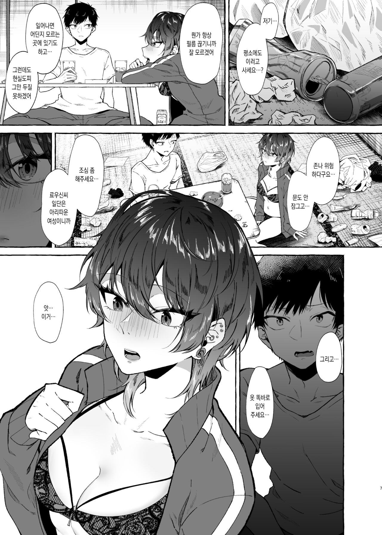 Sex Shitara Meccha Yanda | 섹스했더니 너무 애달팠다 page 7 full