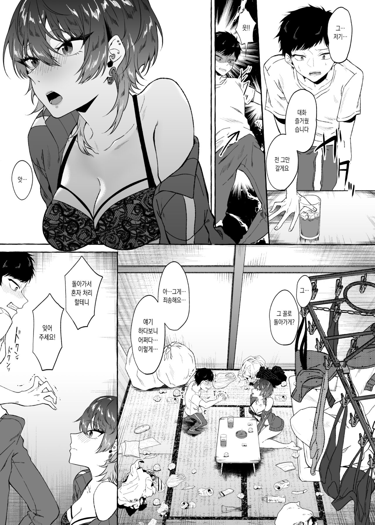 Sex Shitara Meccha Yanda | 섹스했더니 너무 애달팠다 page 9 full