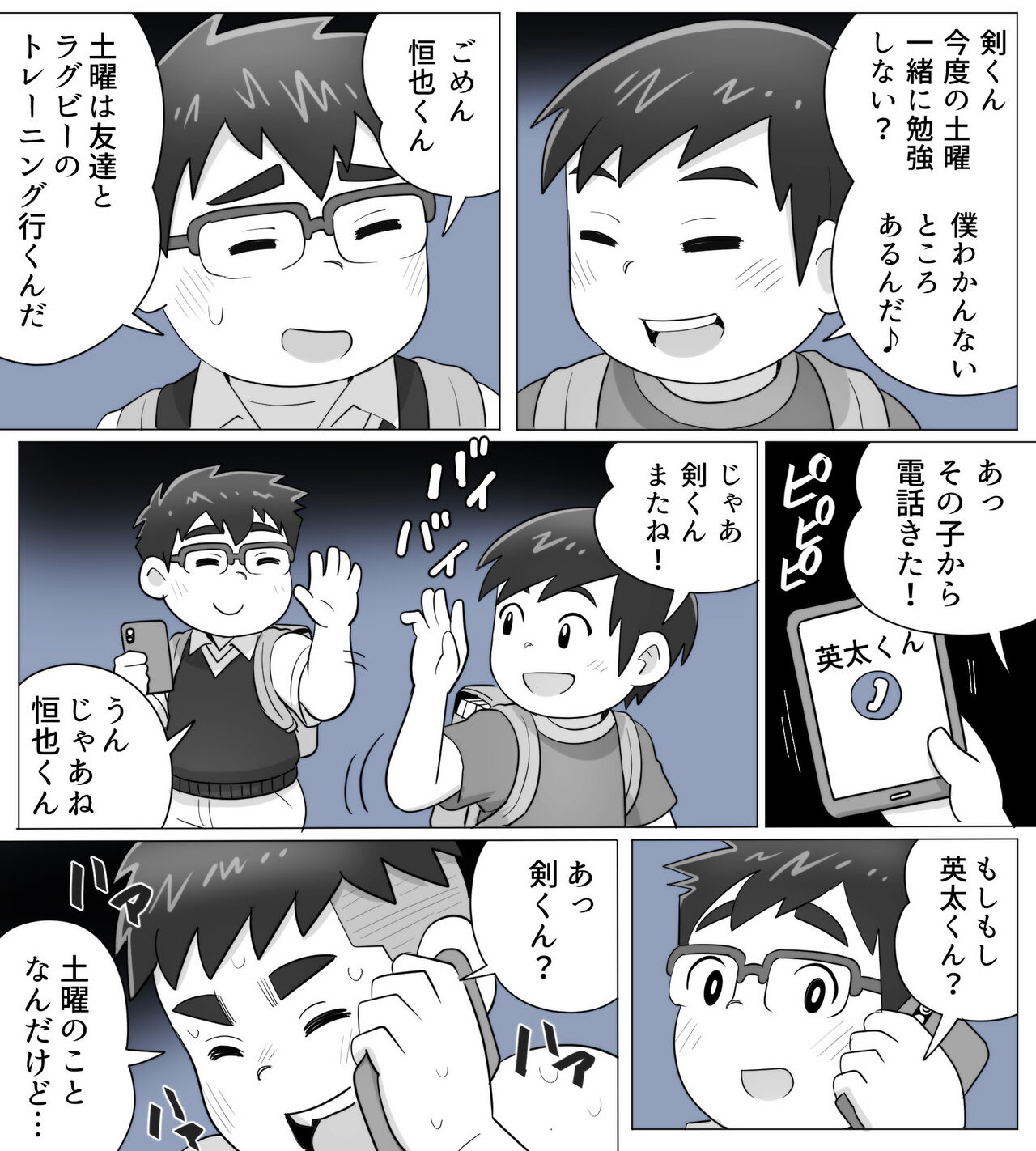 obeccho - 短編漫画「施術にようこそ！剣くん編」 page 4 full