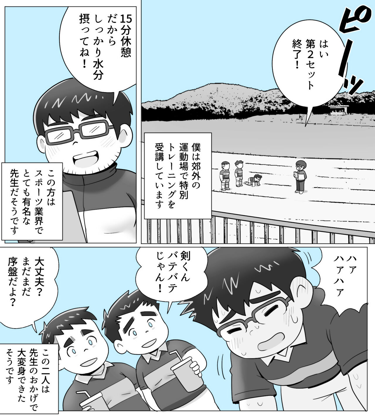 obeccho - 短編漫画「施術にようこそ！剣くん編」 page 7 full