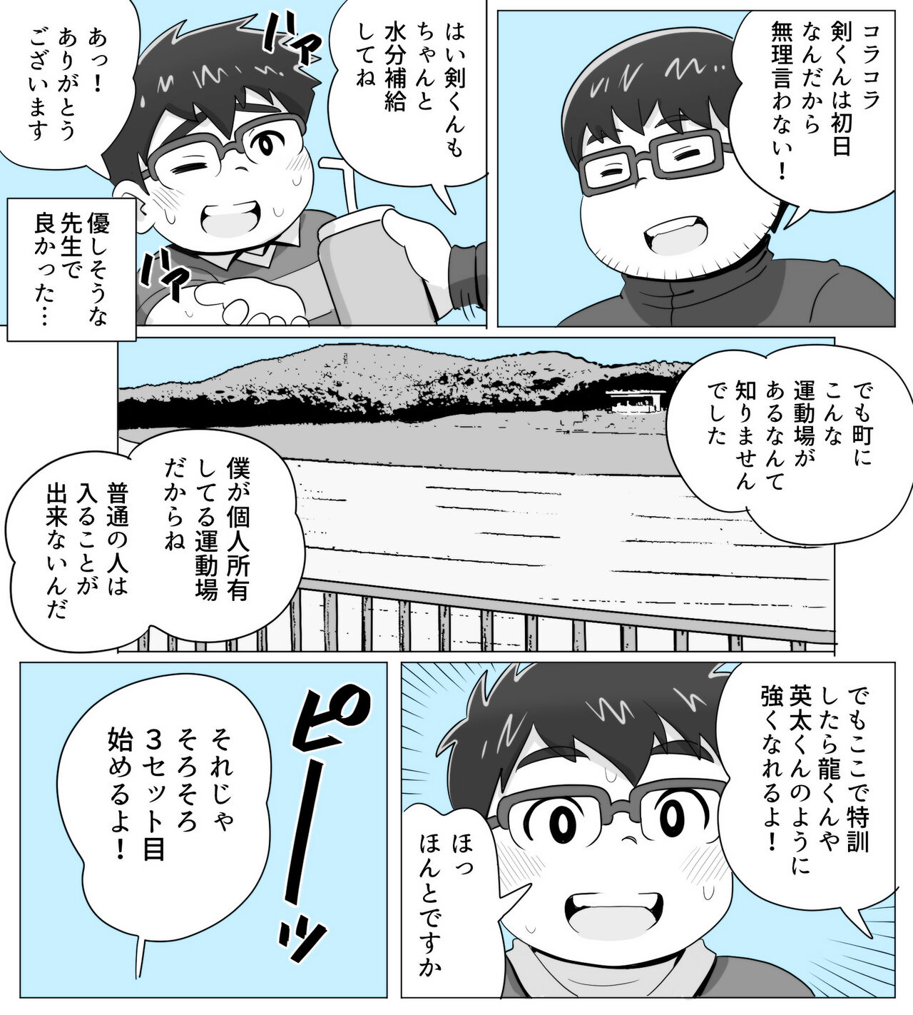 obeccho - 短編漫画「施術にようこそ！剣くん編」 page 8 full