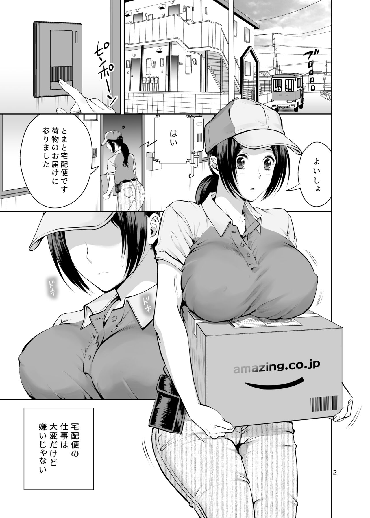 Hitodzuma Takuhaibin page 2 full
