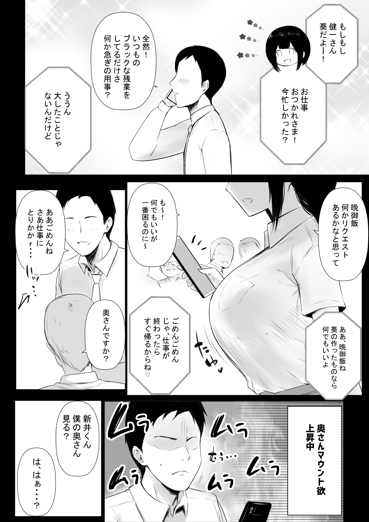 Boku dake ni Amaesasete Kureru Kyonyuu JK Tsuma o Hoka no Otoko ni Dakasete Mita 6 page 6 full