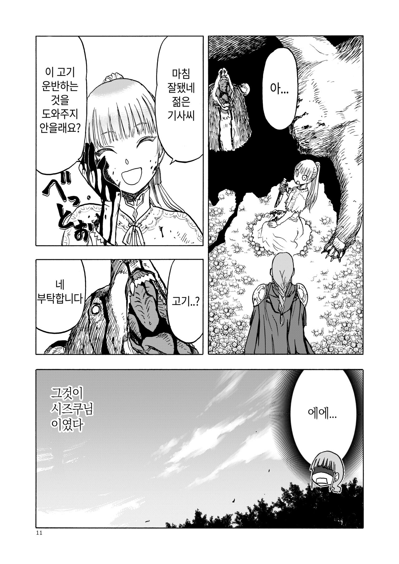 Hitozumajo to Minarai Kishi | 유부녀마녀와견습기사 page 10 full