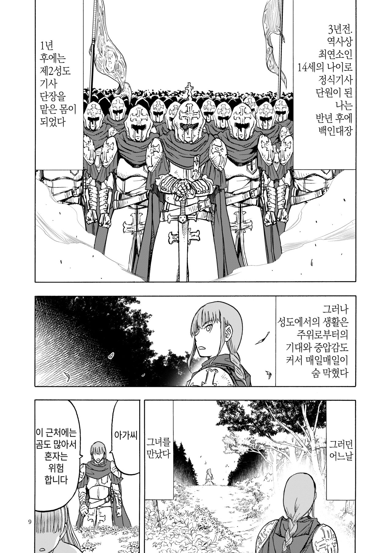 Hitozumajo to Minarai Kishi | 유부녀마녀와견습기사 page 8 full