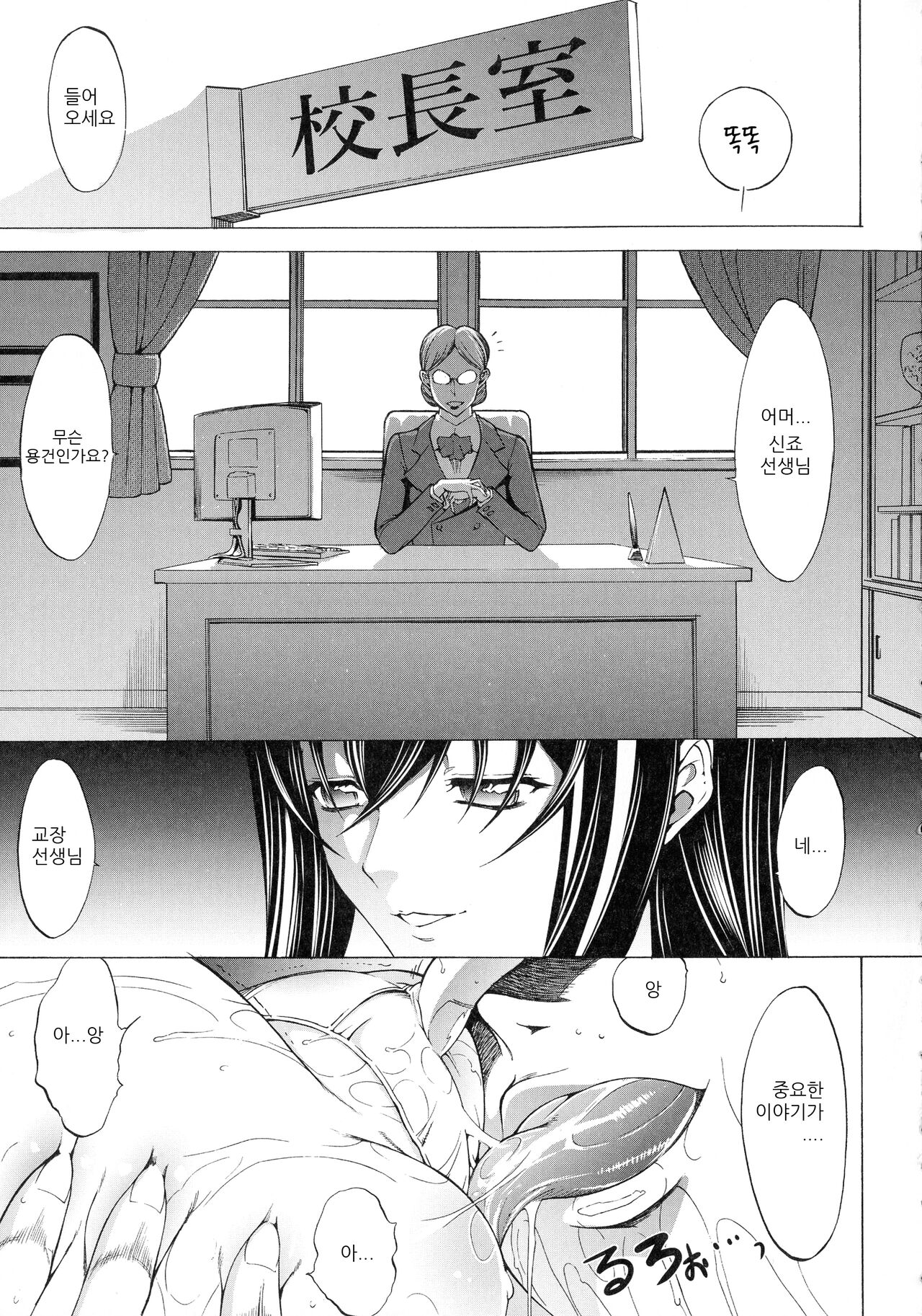 Shinjin Onna Kyoushi Shinjou Yuuko 11 page 2 full