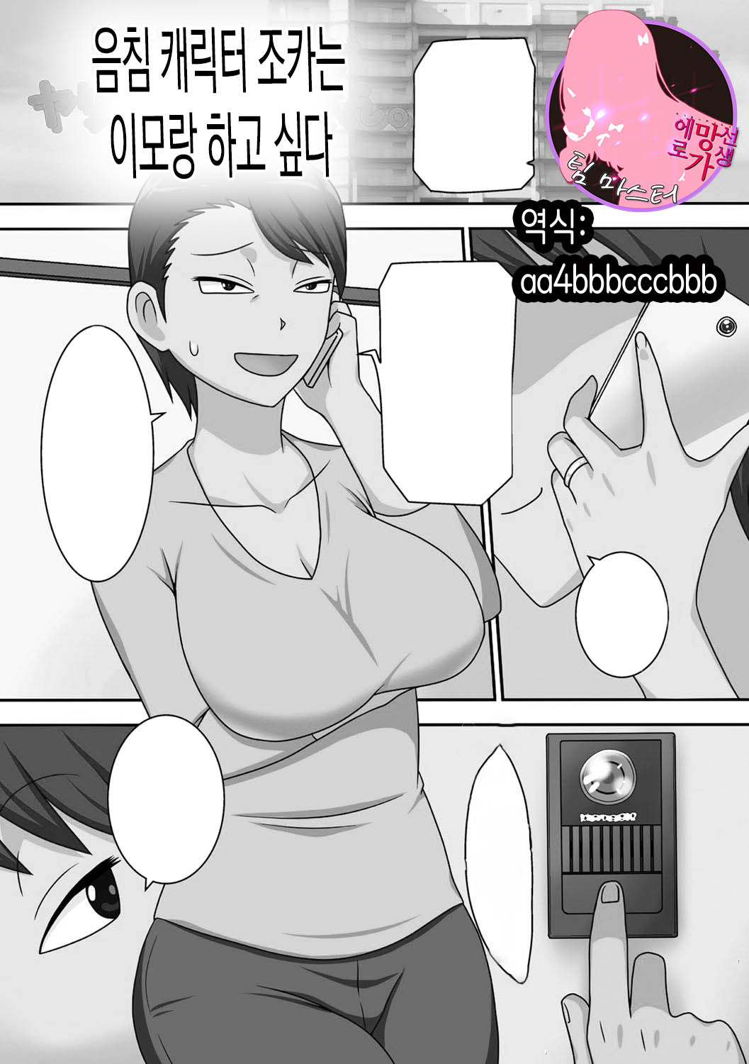 InCha no Oi ga Yaritai Oba-san. | 음침 캐릭터 조카는 이모와 하고싶다 page 1 full