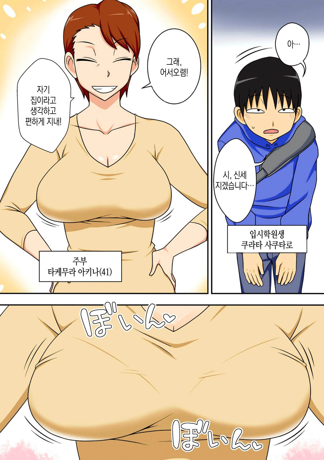 InCha no Oi ga Yaritai Oba-san. | 음침 캐릭터 조카는 이모와 하고싶다 page 3 full