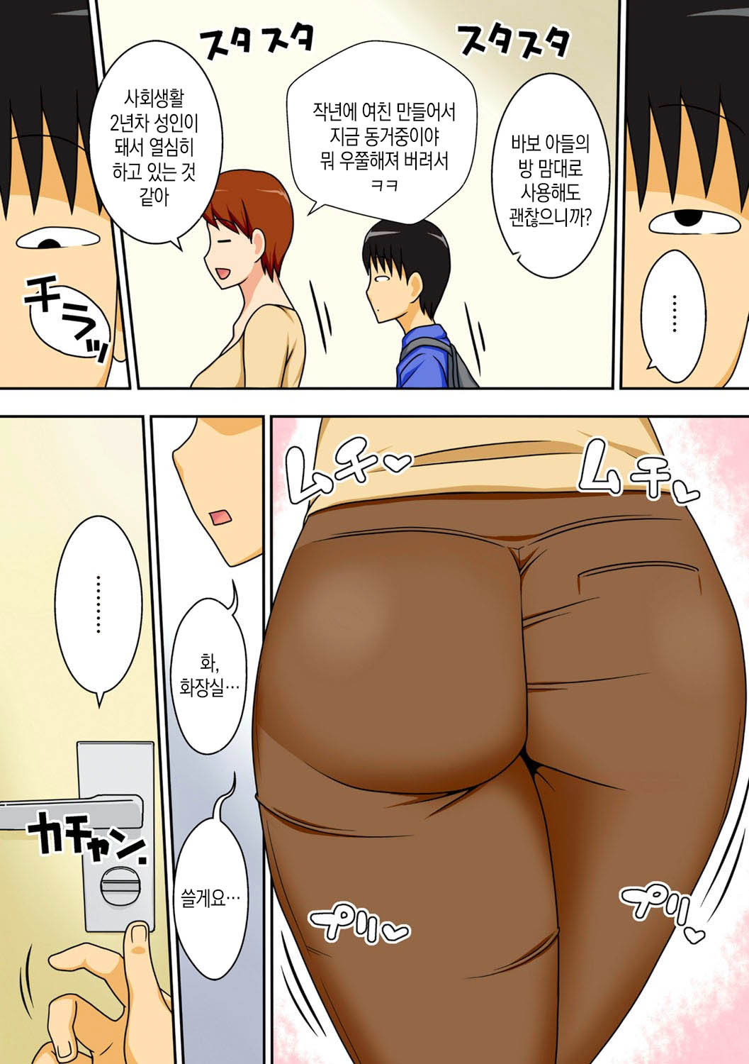InCha no Oi ga Yaritai Oba-san. | 음침 캐릭터 조카는 이모와 하고싶다 page 4 full