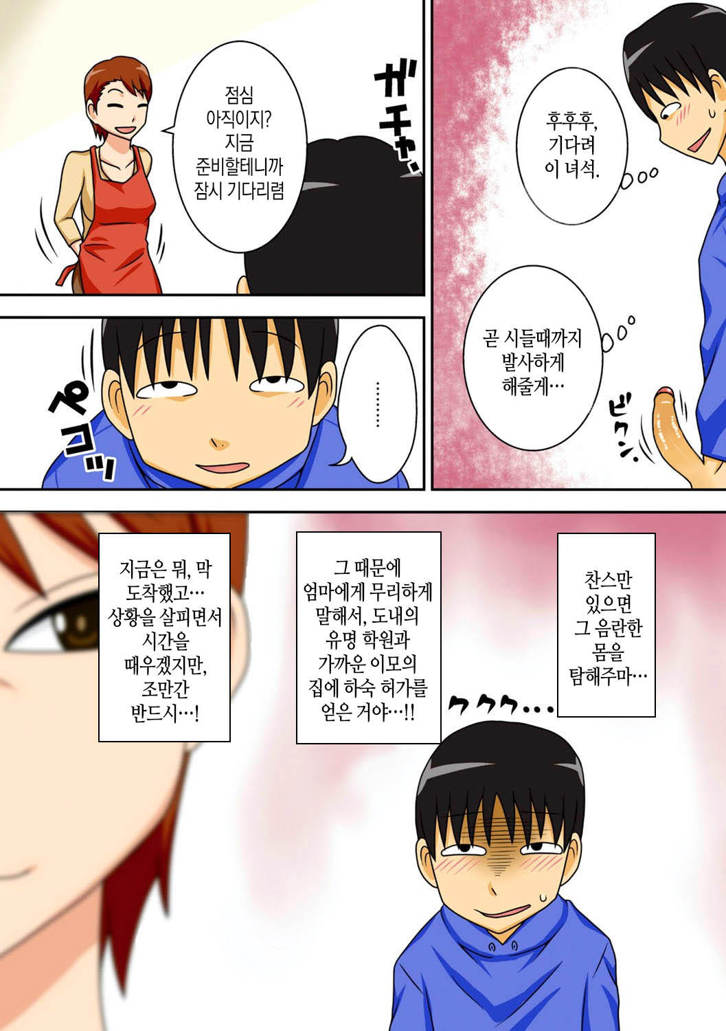 InCha no Oi ga Yaritai Oba-san. | 음침 캐릭터 조카는 이모와 하고싶다 page 6 full
