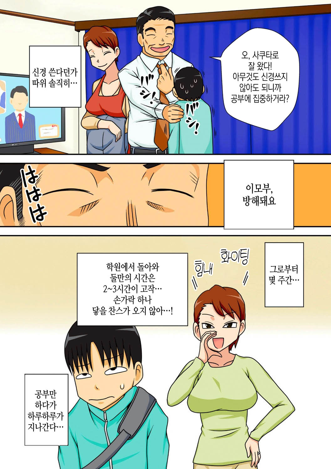 InCha no Oi ga Yaritai Oba-san. | 음침 캐릭터 조카는 이모와 하고싶다 page 7 full