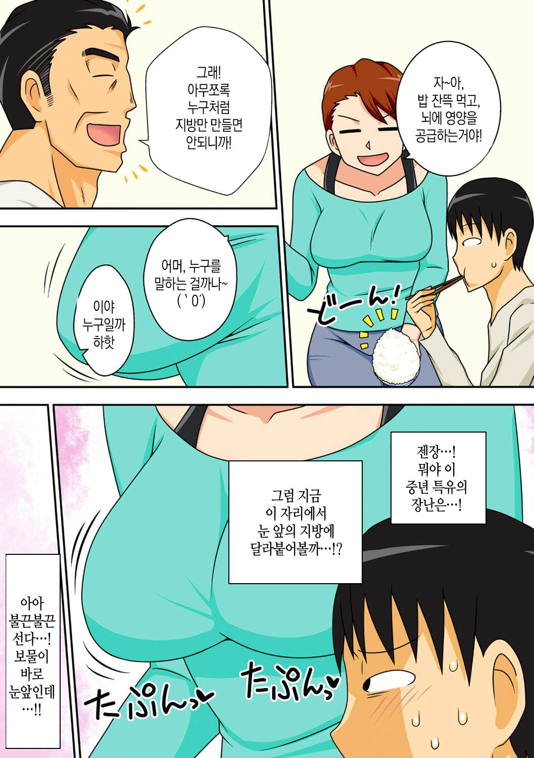 InCha no Oi ga Yaritai Oba-san. | 음침 캐릭터 조카는 이모와 하고싶다 page 8 full